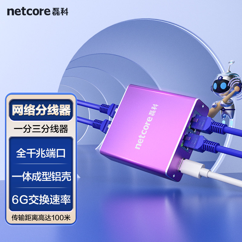 磊科网络分线器千兆网口一分三家用分流器交换机路由器分线器网线延长器Type-C供电口金属外壳Z13G