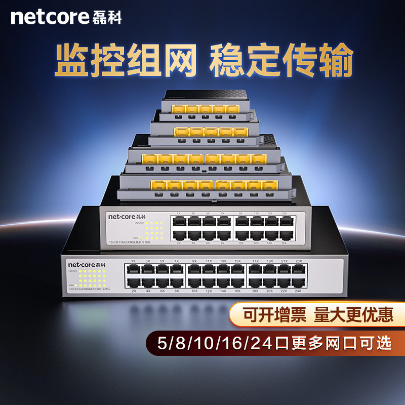 磊科交换机5口8口16口24口 百兆千兆2.5G国标POE交换机