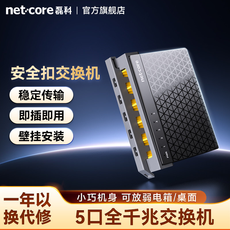 磊科S5G 安全扣交换机5口千兆网络分线器高速家用宽带集线器交换