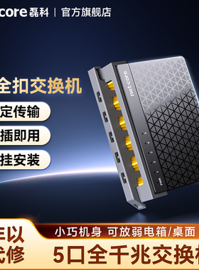 磊科S5G 安全扣交换机5口千兆网络分线器高速家用宽带集线器交换器企业办公网线分流线防雷迷你宿舍