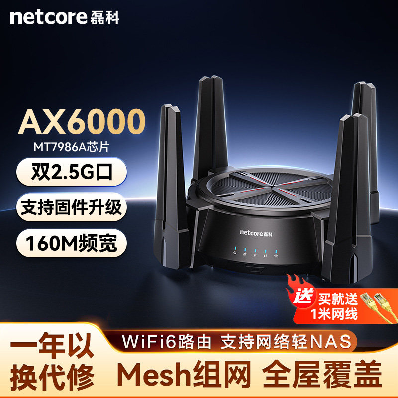 磊科N60 Pro 无线路由器wifi6家用6000M速率穿墙电竞游戏2.5G网口5G双频USB3.0全屋大户型mesh组网全网通宽带