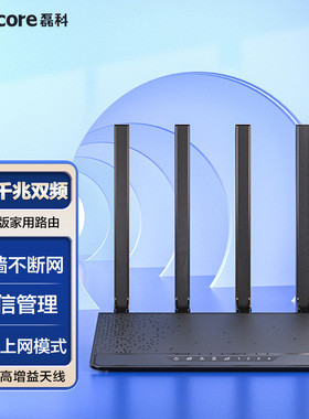 磊科N3 千兆路由器无线5G双频wifi家用1200M穿墙高速大功率企业大户型微信公众号远程管理移动联通电信宽带