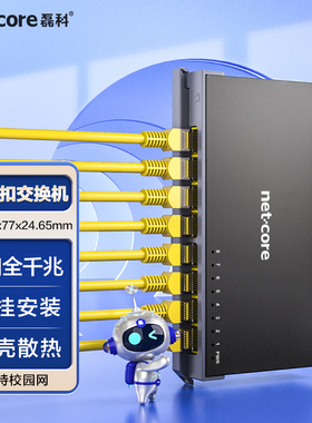 磊科S8GTK 8口千兆交换机监控专用全千兆端口校园网分流器网络交换器弱电箱学生宿舍家用网线分线器无线集线