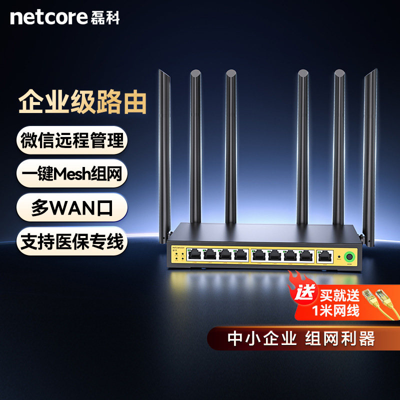 磊科9口全千兆企业级无线路由器多WAN口商铺专用1200M高速5