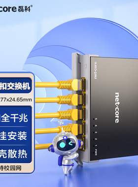 磊科5口千兆交换机监控专用校园宽带分流器网络交换器弱电箱学生宿舍家用网线分线器无线集线器S5GTK