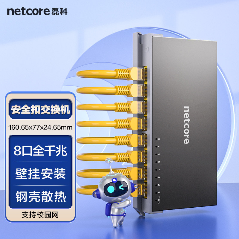 磊科S8GTK 8口千兆交换机监控专用全千兆端口校园网分流器网络交换器弱电箱学生宿舍家用网线分线器无线集线