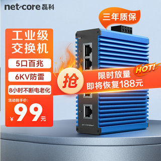 磊科IS5PRO 工业交换机5口百兆工业级以太网交换机监控专用导轨式安装宽温防雷网线分流器分线器