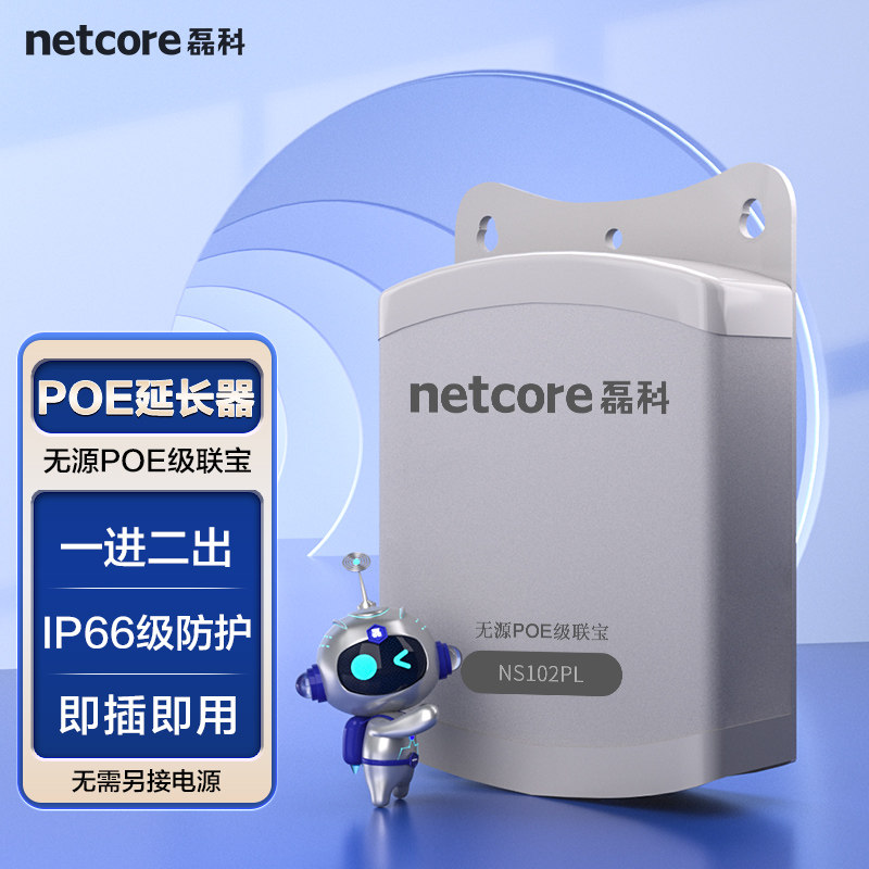 磊科POE延长器标准48V POE交换机串联器中继器适用于监控摄像头供电无线AP供电信号延长器至350米NS102PL