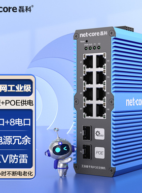 磊科 环网工业级管理型交换机2光8电双冗余WEB网管千兆8口POE供电光纤收发器DIN导轨式安装IS2010G2P-WMC