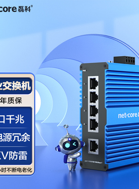 磊科IS205PRO 工业交换机5口千兆工业级以太网交换机监控专用导轨式安装宽温防雷网线分流器分线器