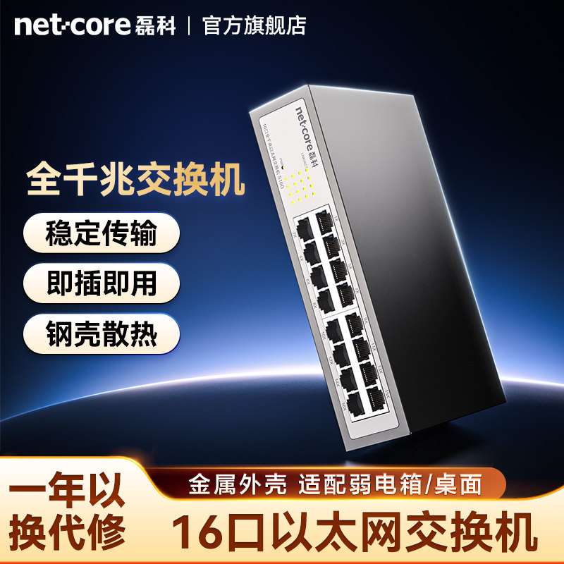 磊科S16G 16/24口千兆交换机网线分流器网络分线器钢壳桌面式企业以太网交换器高清监控稳定高速