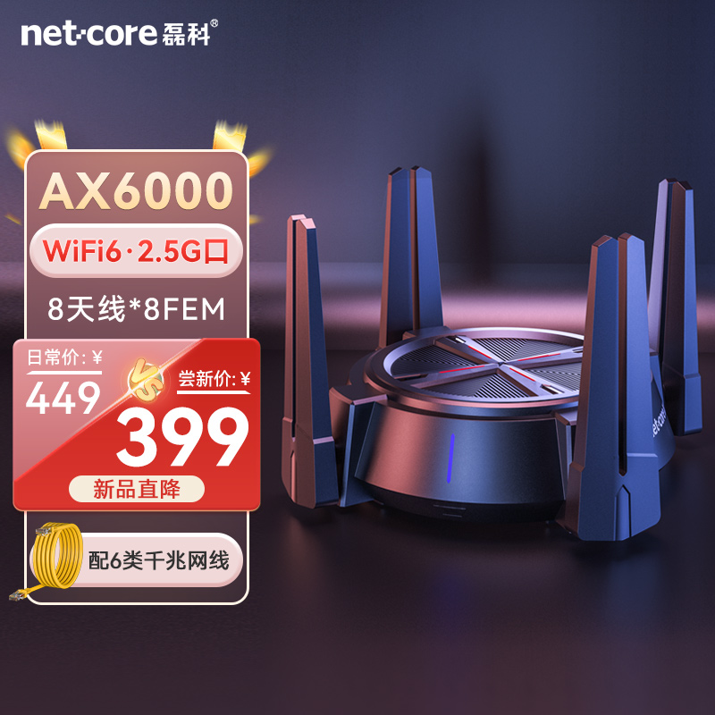 磊科WiFi6无线路由器6000M2.5G口