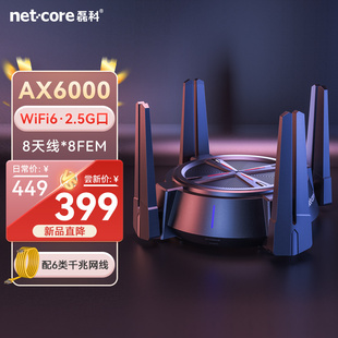 WiFi6无线路由器家用高速千兆穿墙王电竞游戏2.5G网口5G双频全屋大户型mesh组网N60 Netcore磊科AX6000