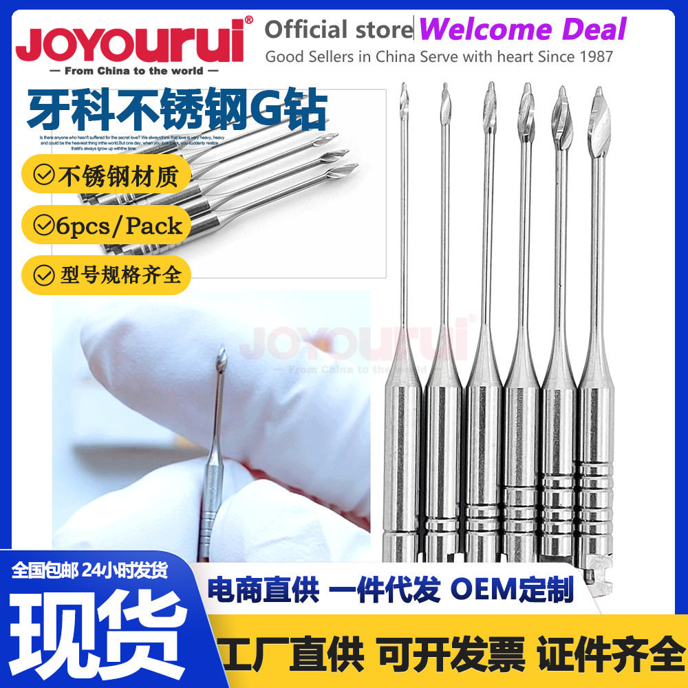 口腔科齿科 牙科材料 机用扩孔G钻 P钻根管扩大器低速机用 6支/