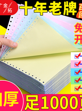 金拓针式三联二等分送货单打印纸241-35四联销售清单六七联打印纸