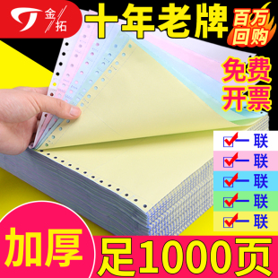 金拓针式 35四联销售清单六七联打印纸 三联二等分送货单打印纸241