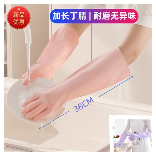 丁腈耐用型洗碗手套无异味加长