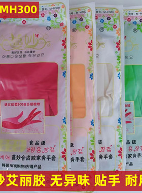 曼妙洗碗手套女橡胶薄款厨房贴手耐用型洗衣服清洁家用艾丽胶小码