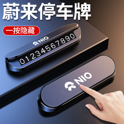 适用蔚来EC7 ET5 ET7 EC6 ES6/7/8车载临时停车号码牌挪车电话卡