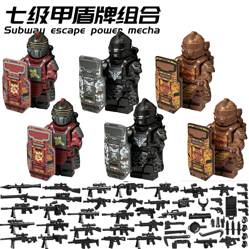 和平精英积木小人仔轩辕七级甲套