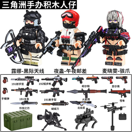 三角洲行动手办麦晓雯积木人仔露娜夜蛊威龙军事特种兵拼装玩具