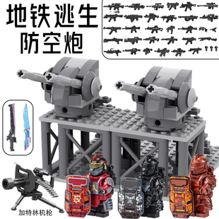 适用乐高和平精英地铁逃生轩辕七级套积木小人仔辐射区防空炮拼装