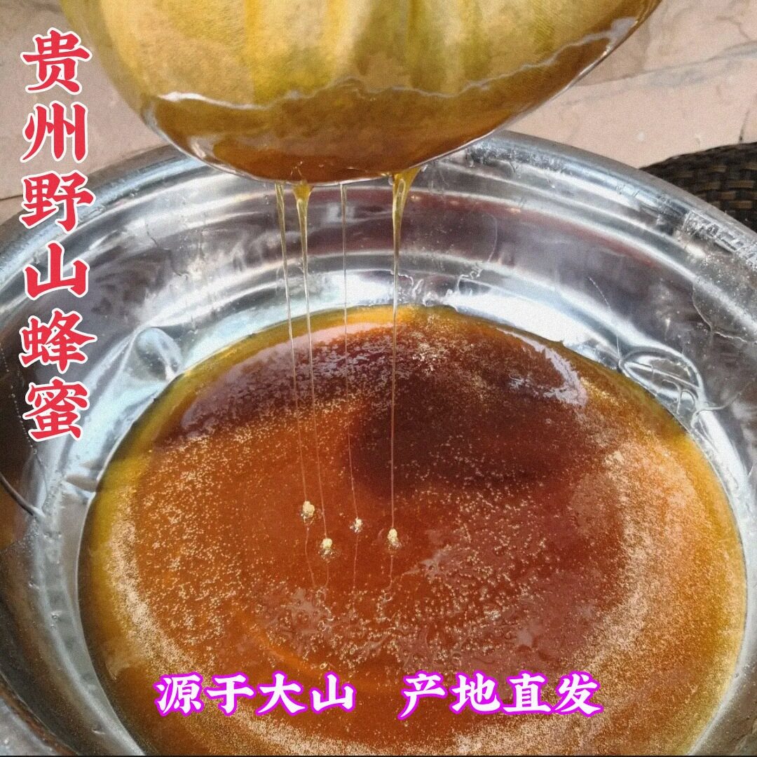 贵州正宗农家土蜂蜜纯天然纯正自产深山成熟结晶百花蜂蜜500g包邮