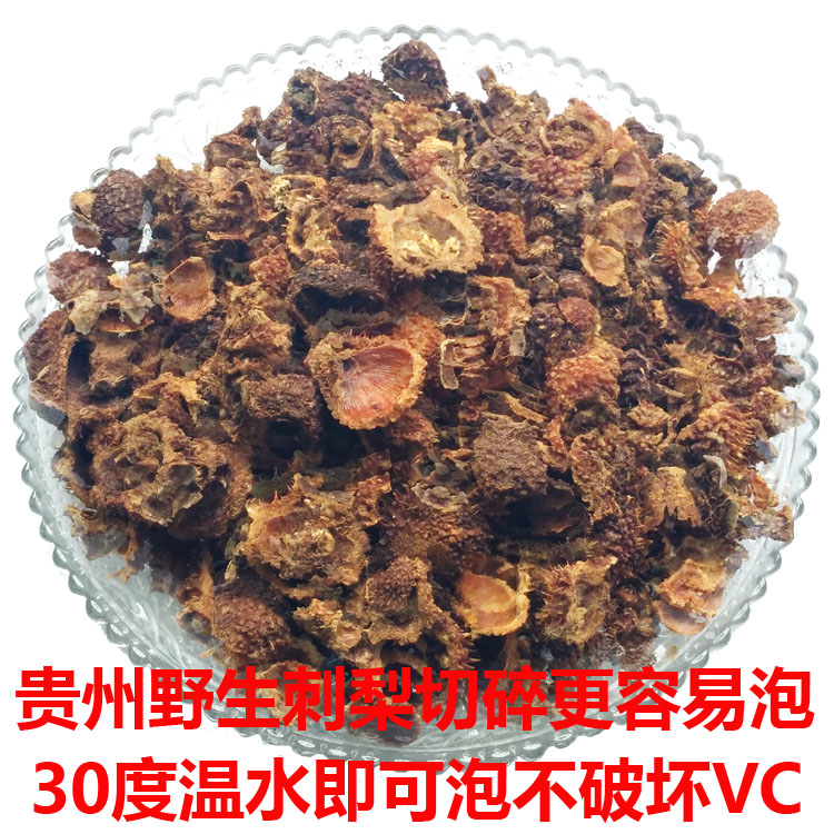 贵州省野生刺梨果切片 精选干果茶500g包邮 新货深山泡酒泡茶vc王