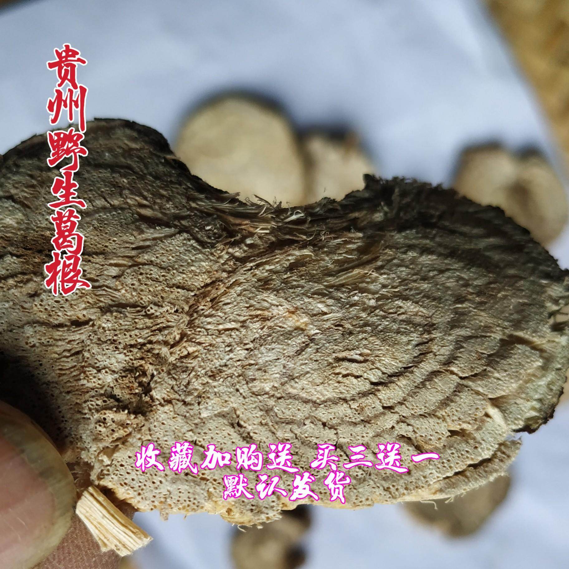 贵州省野生葛根片500g包邮 新鲜现切农家中草药材毛葛藤根 片茶