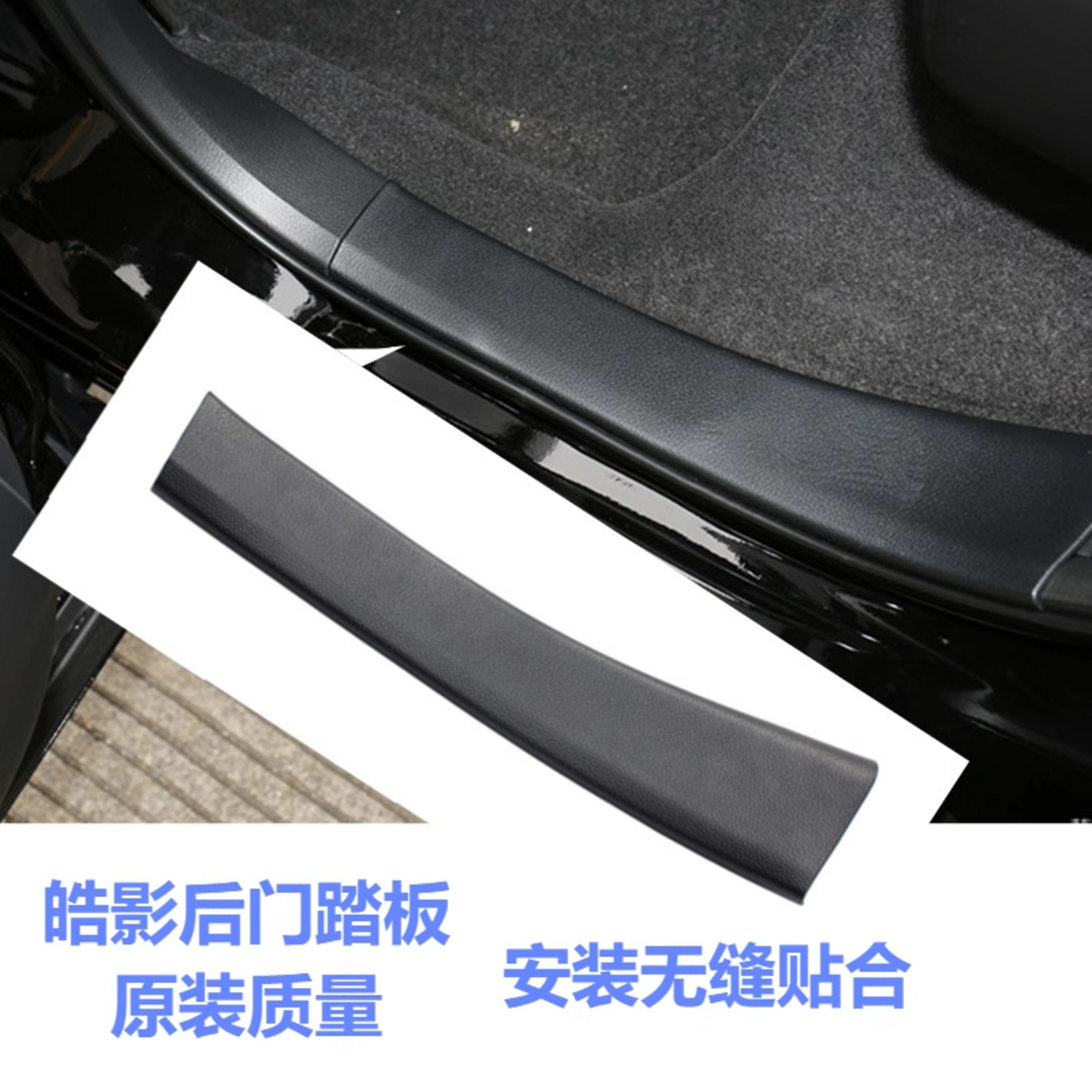 适用17-21款CRV皓影后门踏板门槛条门槛压条内饰板装饰板门边条