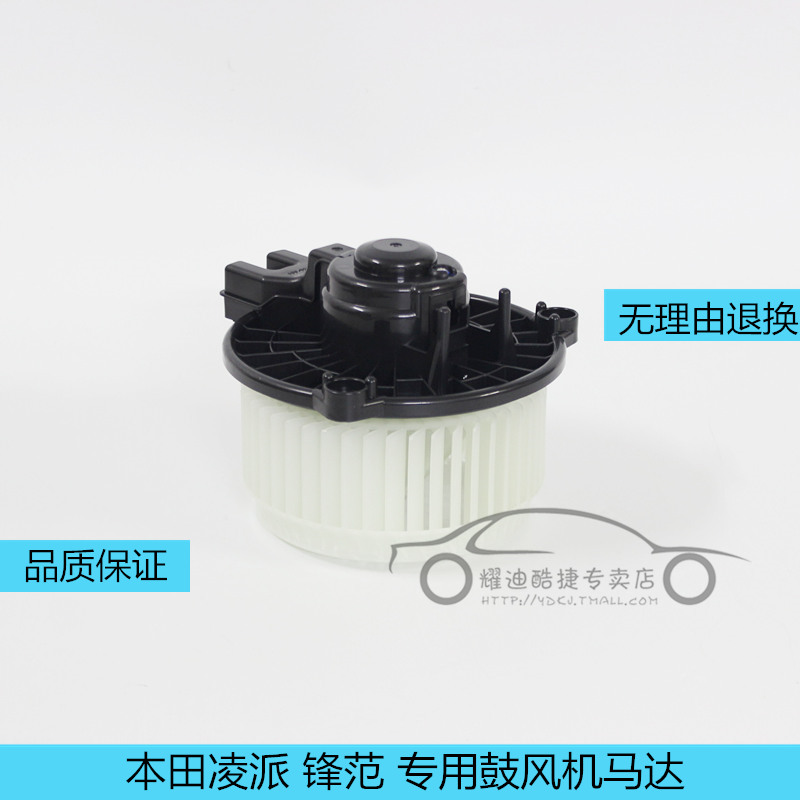 适用凌派锋范空调鼓风机马达