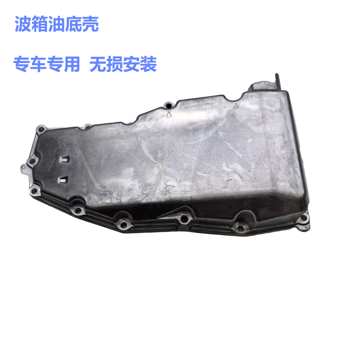 适用于十代思域CRV奥德赛雅阁杰德冠道URV波箱油底壳变速箱油底壳