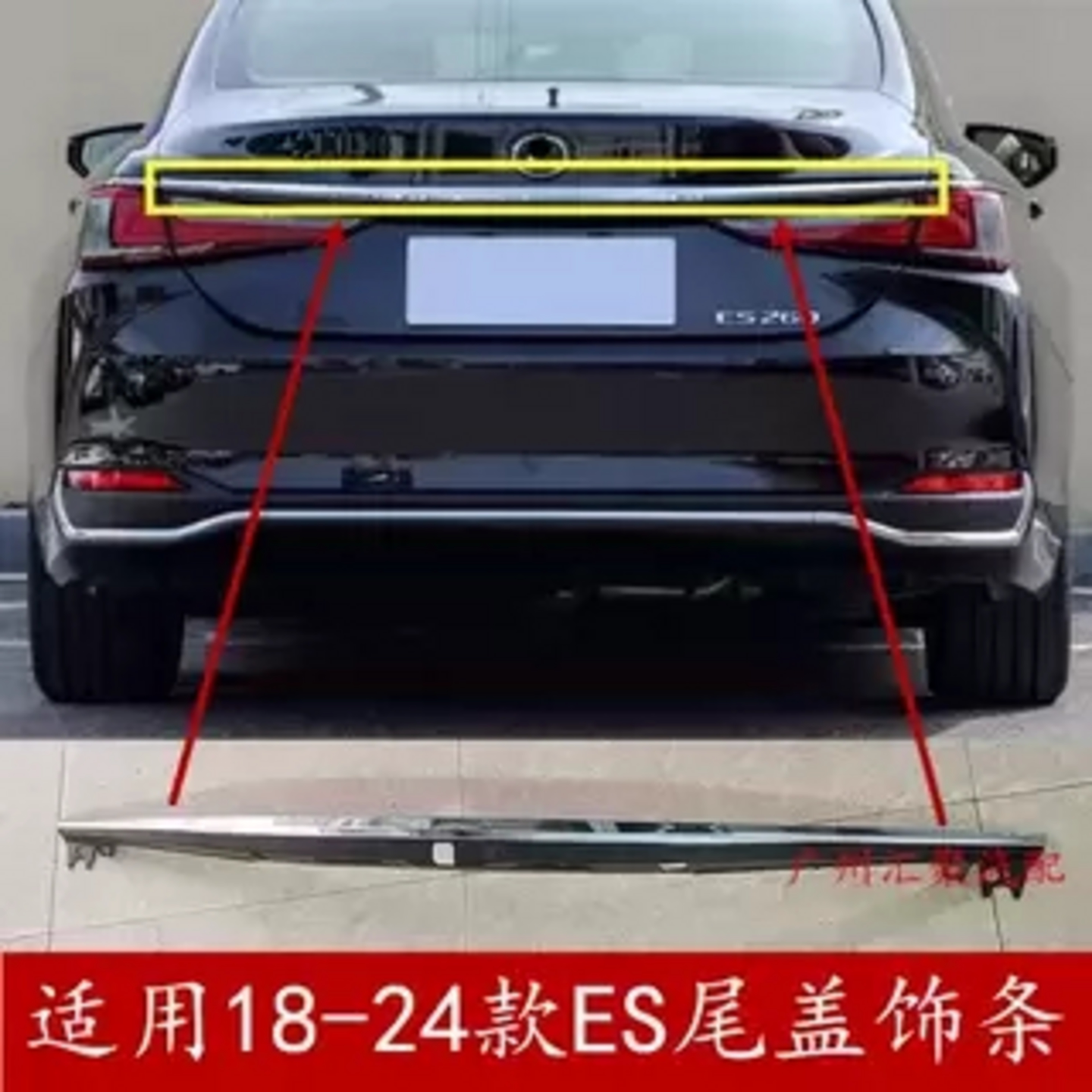 适用雷克萨斯ES200ES260ES300后备箱饰条尾盖电镀亮条ABS镀铬饰条