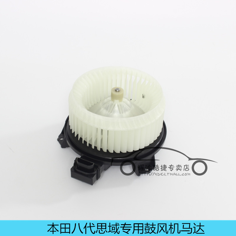 适用06-11款八代思域鼓风机马达