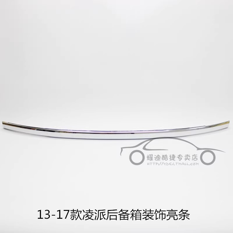 适用13-17款凌派后备箱装饰条
