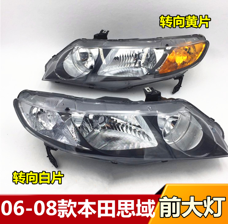 YD适用于06 07 08 09 10 11款八代思域前大灯总成前照灯罩头灯