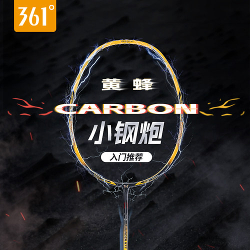 361羽毛球拍官方正品旗舰店全碳素纤维单拍专业比赛超轻耐打套装