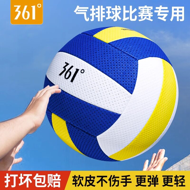 361气排球7号比赛专用5号儿童小学生中老年人中考幼儿园玩具软排