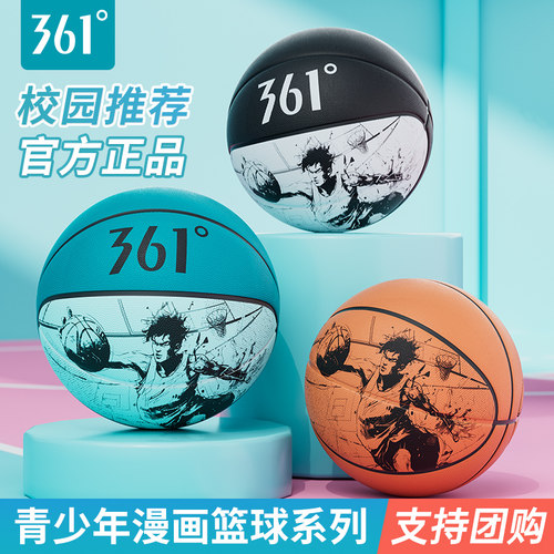 361篮球正品7号标准中小学生
