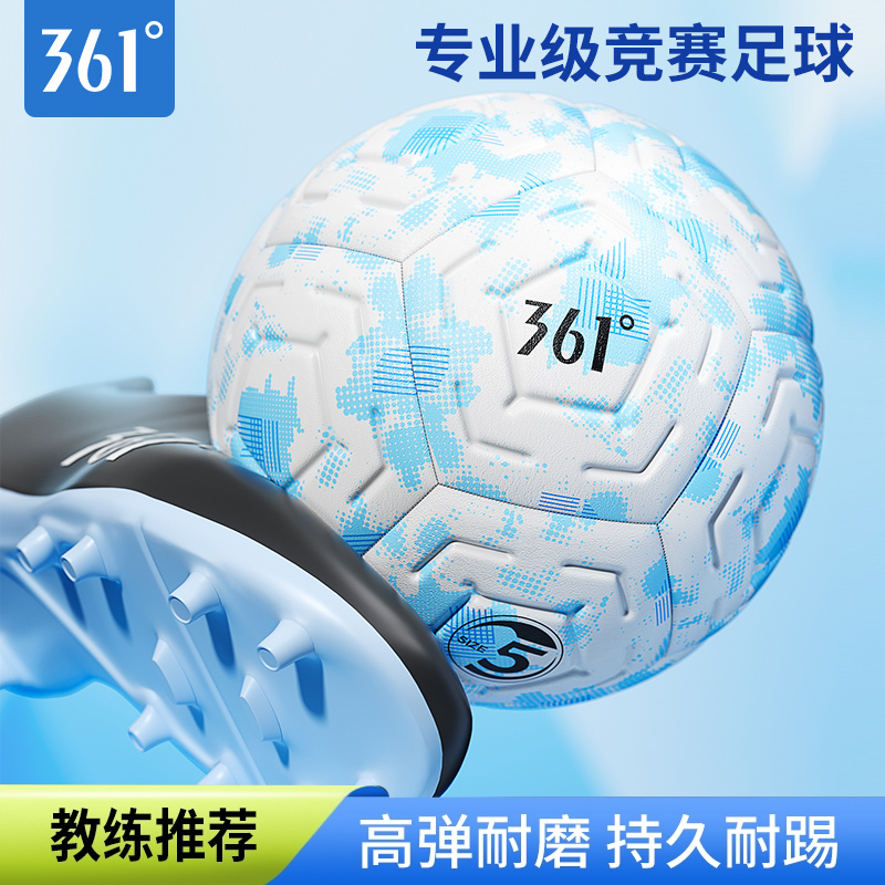 361足球竞赛级专业用球