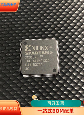 XCS10XL-4TQG144C全新原装 原厂渠道 咨询下单 保证质量