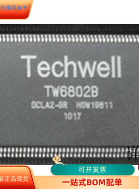 TW6802B全新原装 原厂渠道 咨询下单 保证质量
