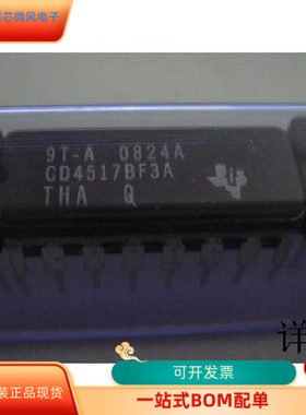 CD4517BF3A   CD4515BCN 原装进口   支持检测