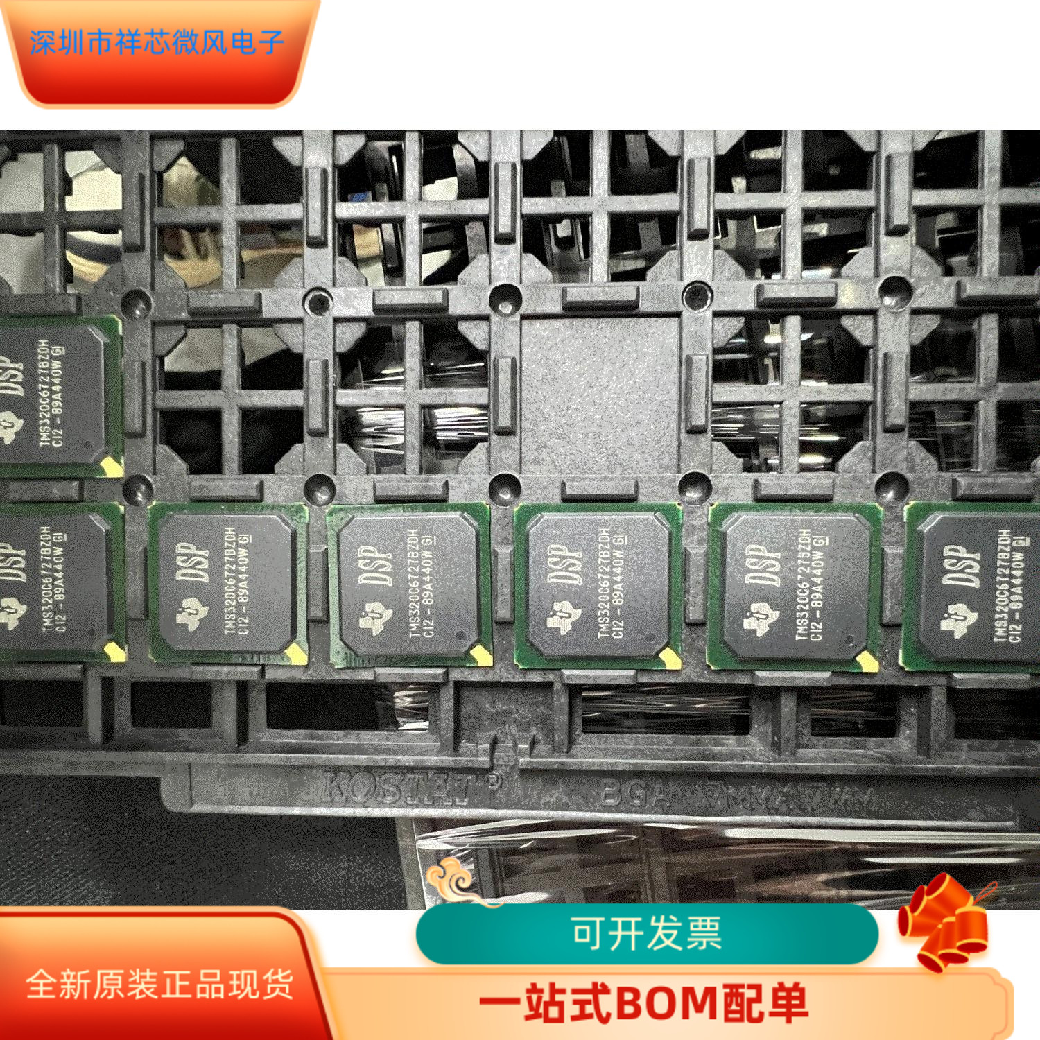 TMS320C6745DPTP3   TMS320C6727BZDH 原装进口  现货