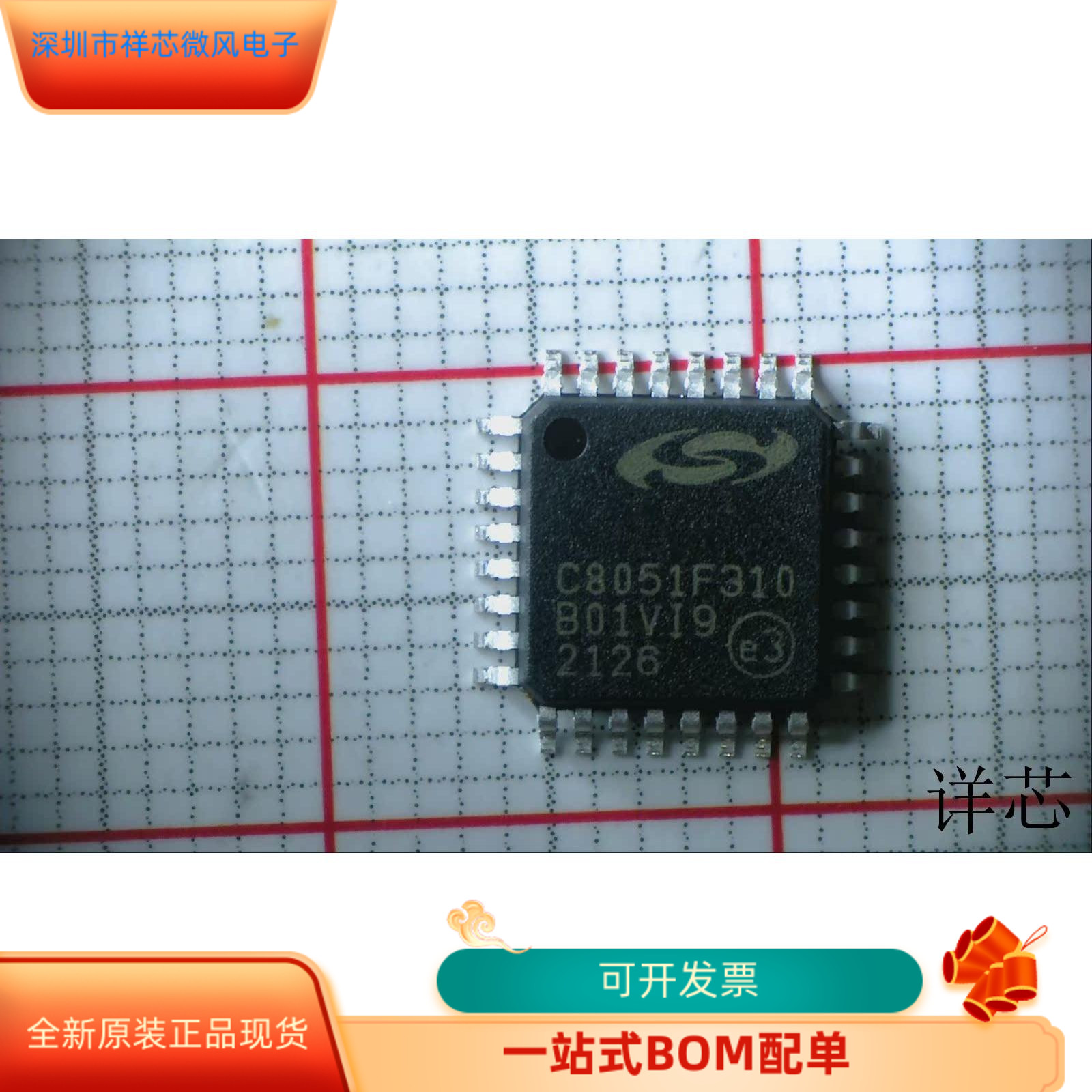 C8051F310全新原装原厂渠道