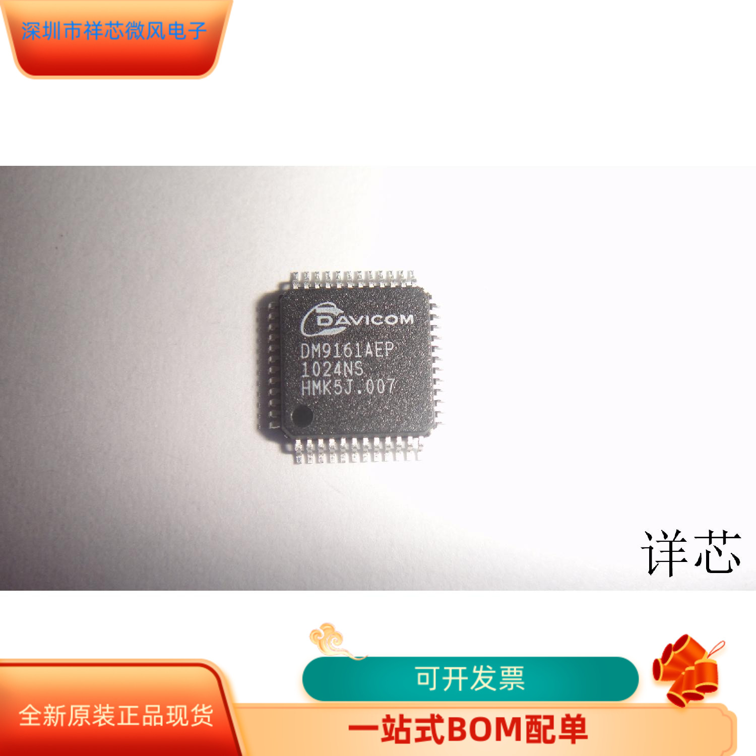 DM9161AEP全新原装 原厂渠道 咨询下单 保证质量