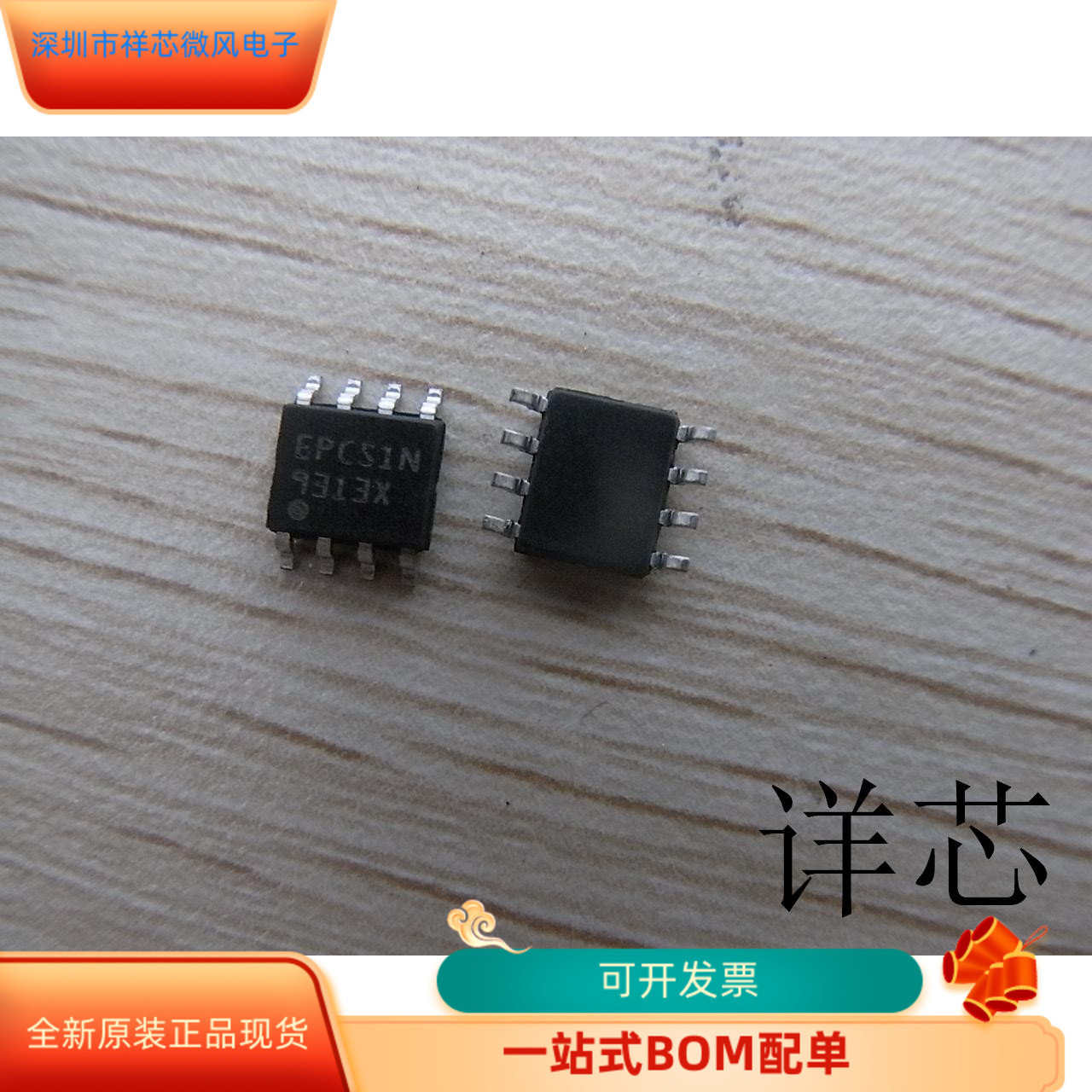 EPCS1SI8N全新原装原厂渠道