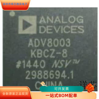 ADV8003KBCZ-8全新原装