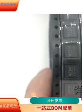 FT245RQ全新原装 原厂渠道 咨询下单 保证质量