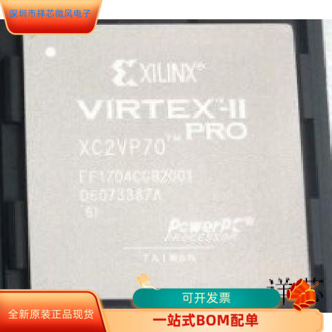 XC2VP70-6FFG1704I  XC2VP70-6FFG1517I 原装进口  现货
